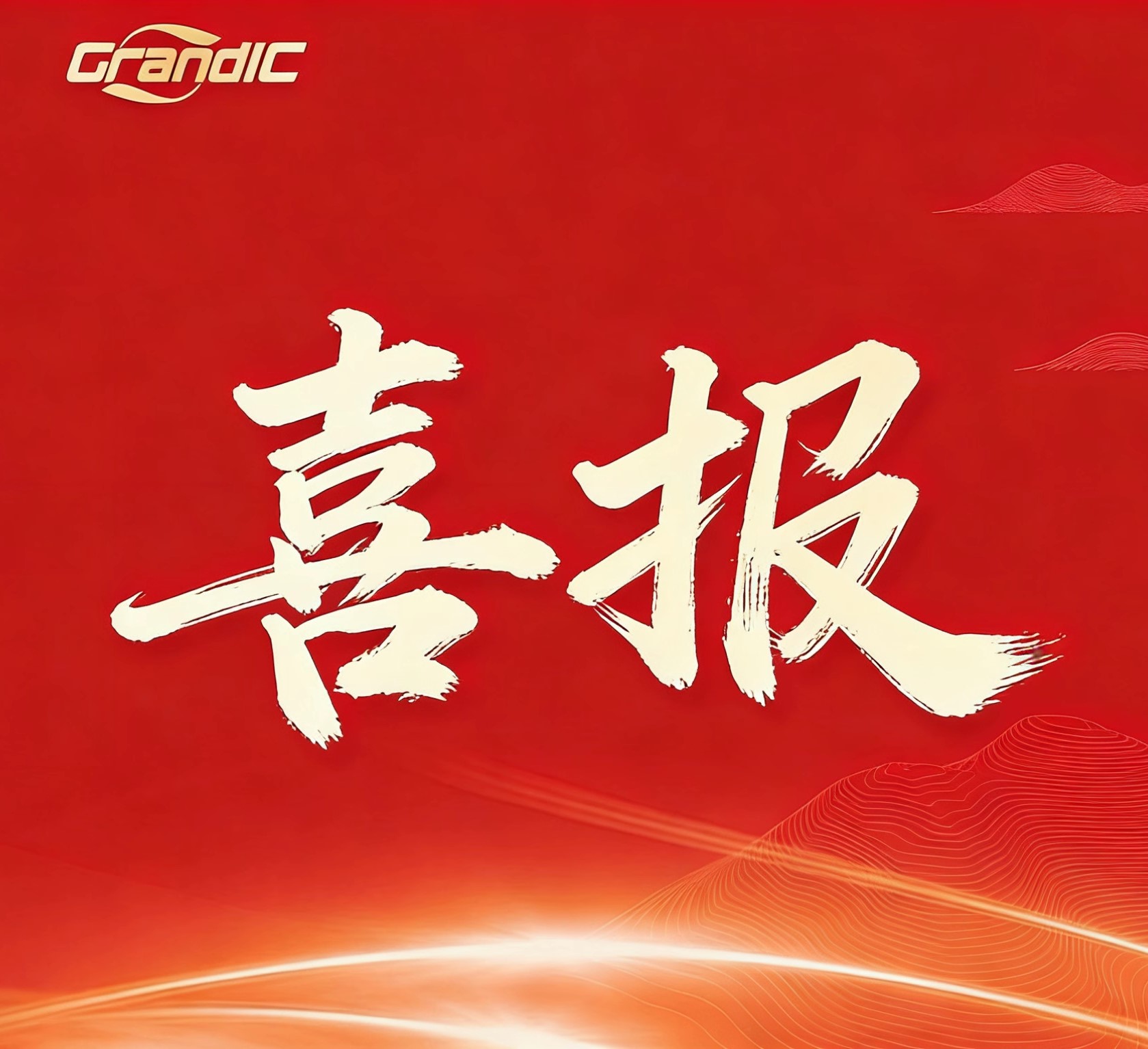 格芯喜获华登国际战略投资，加速智能装备与半导体产业创新升级